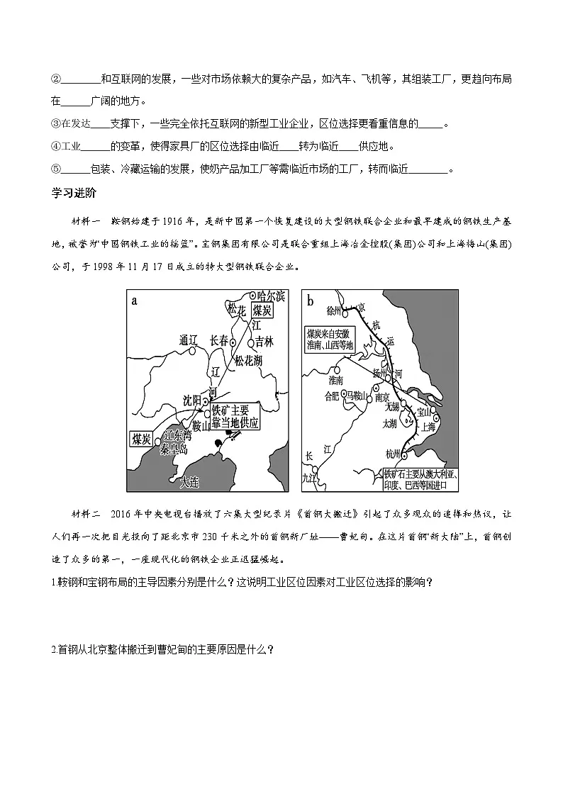 人教版高中地理必修 第二册 3-2学案《工业区位因素及其变化》第3页