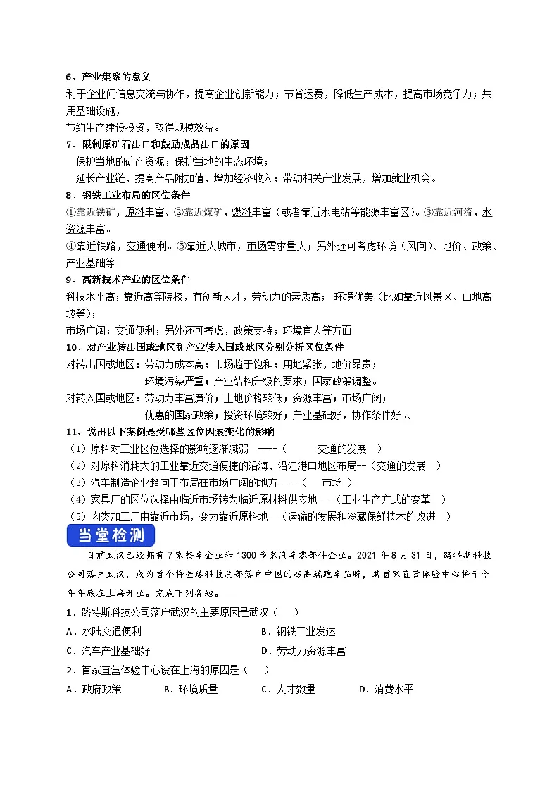 人教版高中地理必修 第二册 3-2工业区位因素及其变化 导学案第2页