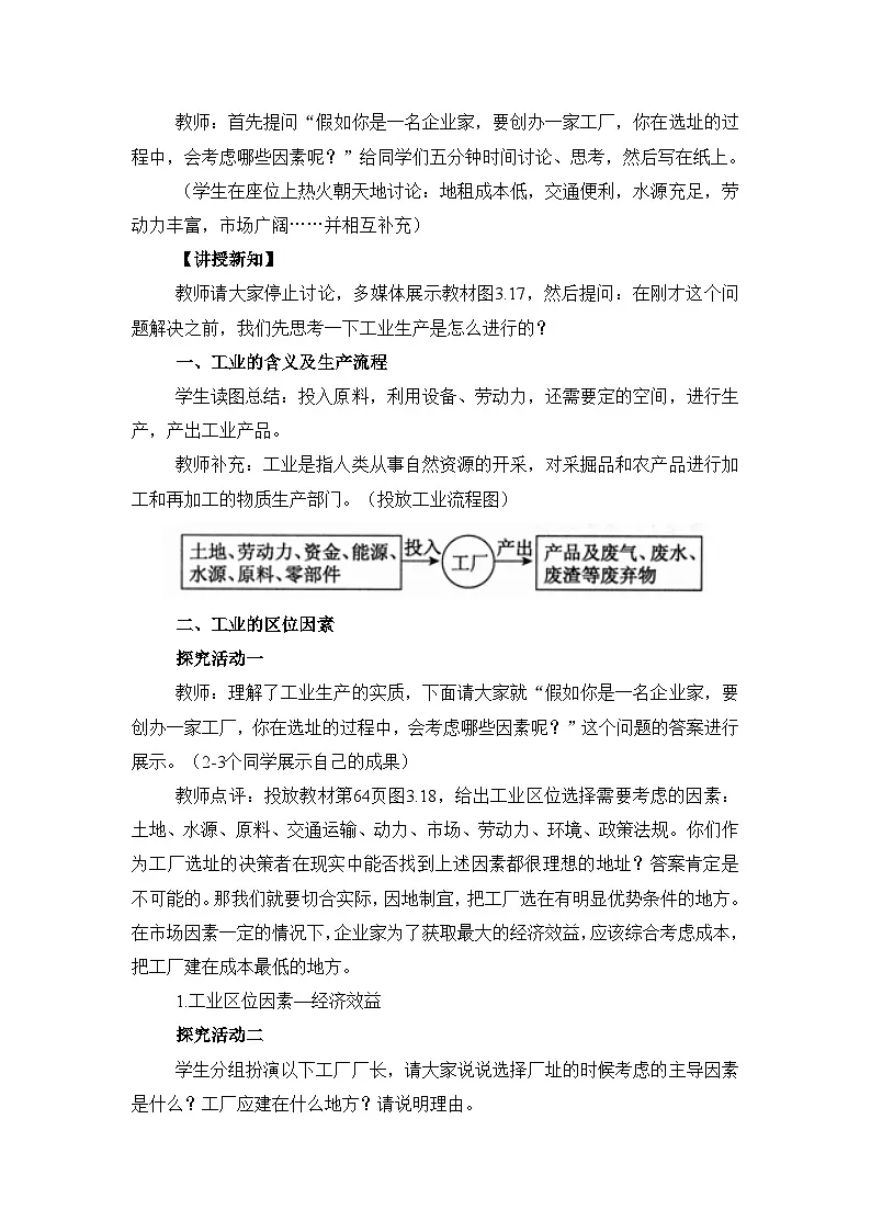 人教版高中地理必修 第二册 3-2《工业区位因素及其变化》教案第2页