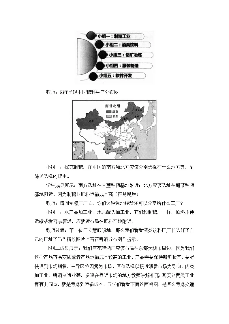 人教版高中地理必修 第二册 3-2《工业区位因素及其变化》教案第3页