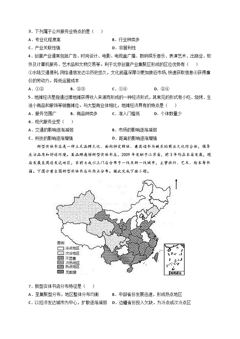 人教版高中地理必修 第二册 3-3服务业区位因素及其变化 导学案第2页