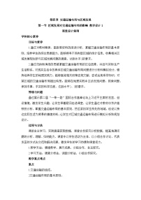 高中地理区域发展对交通运输布局的影响教案设计
