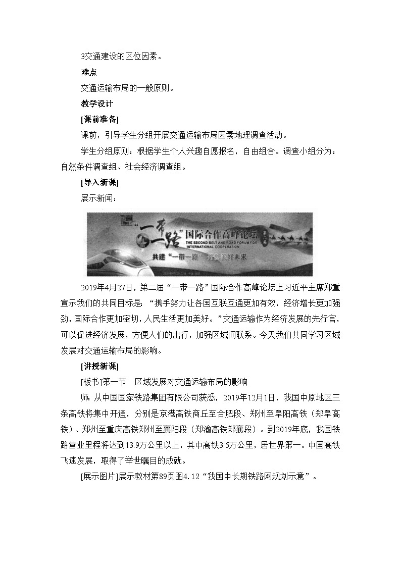 人教版高中地理必修 第二册 4-1《区域发展对交通运输布局的影响》教案第2页