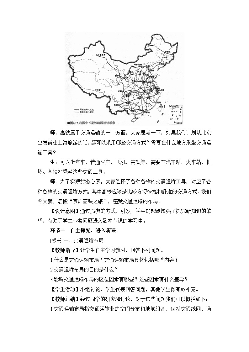 人教版高中地理必修 第二册 4-1《区域发展对交通运输布局的影响》教案第3页