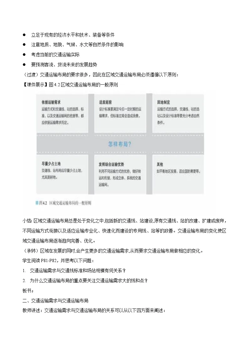 人教版高中地理必修 第二册 4-1教案《区域发展对交通运输布局的影响》第3页