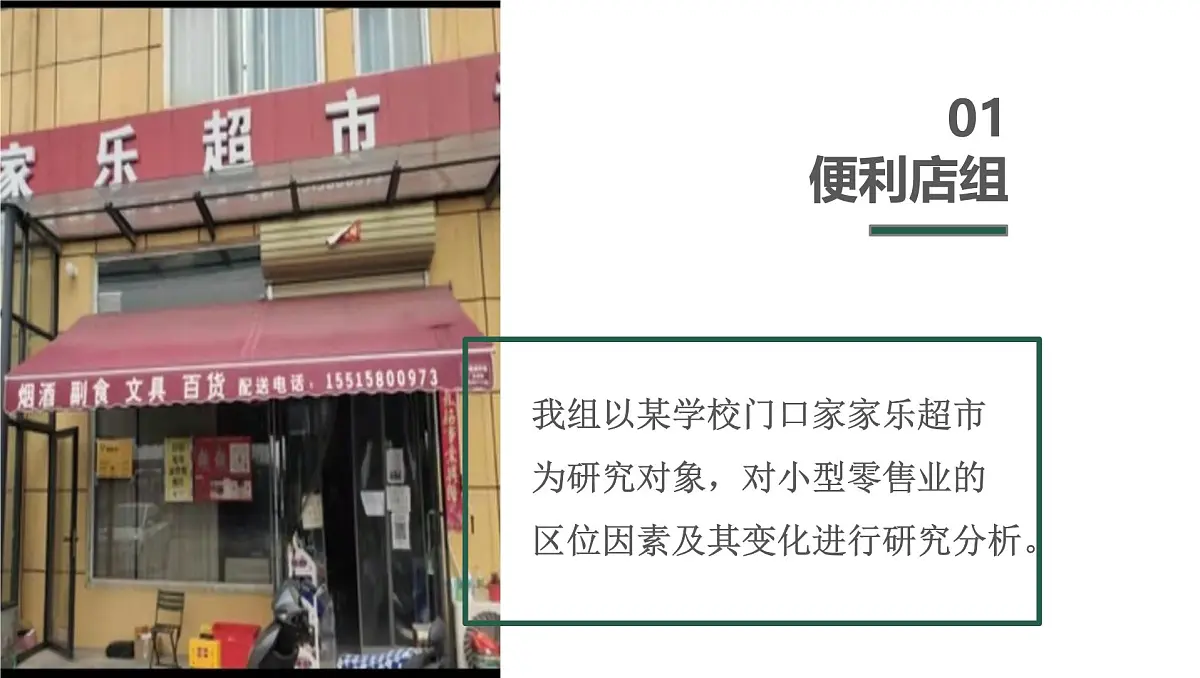 人教版高中地理必修 第二册 3-3《服务业区位因素及其变化》教学课件第7页