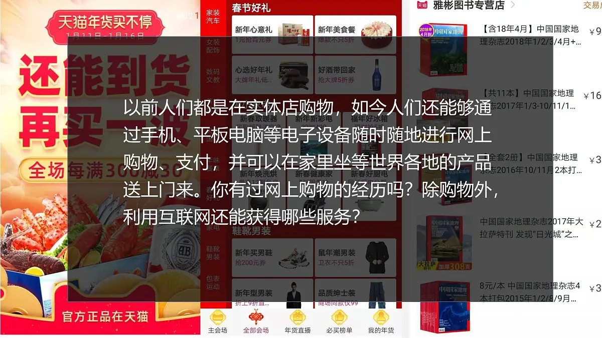 人教版高中地理必修 第二册 3-3《服务业区位因素及其变化》课件第1页