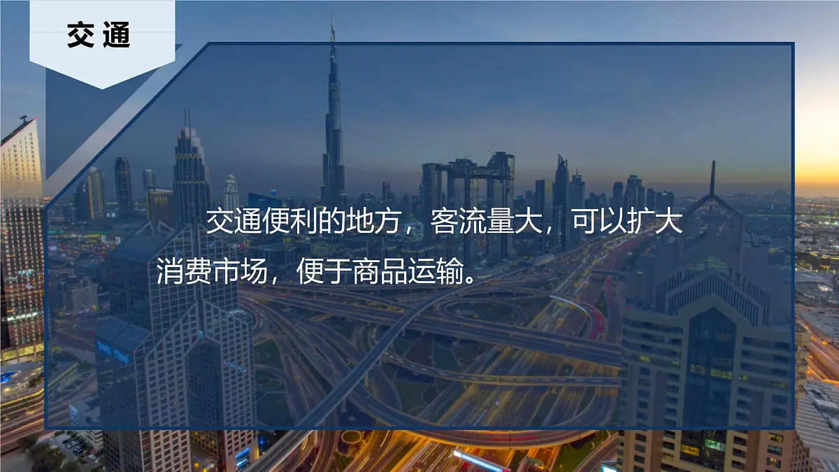 人教版高中地理必修 第二册 3-3《服务业区位因素及其变化》课件第8页