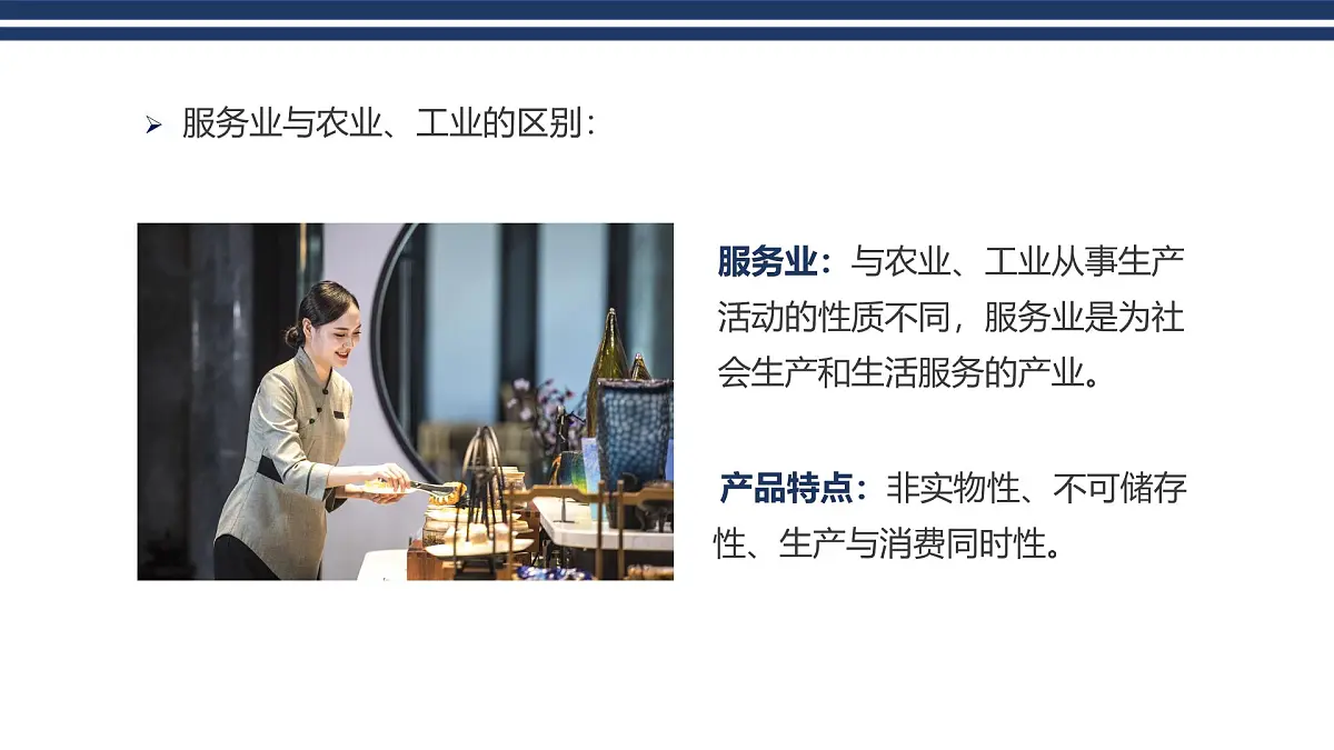 人教版高中地理必修 第二册 3-3《服务业区位因素及其变化》课件第5页