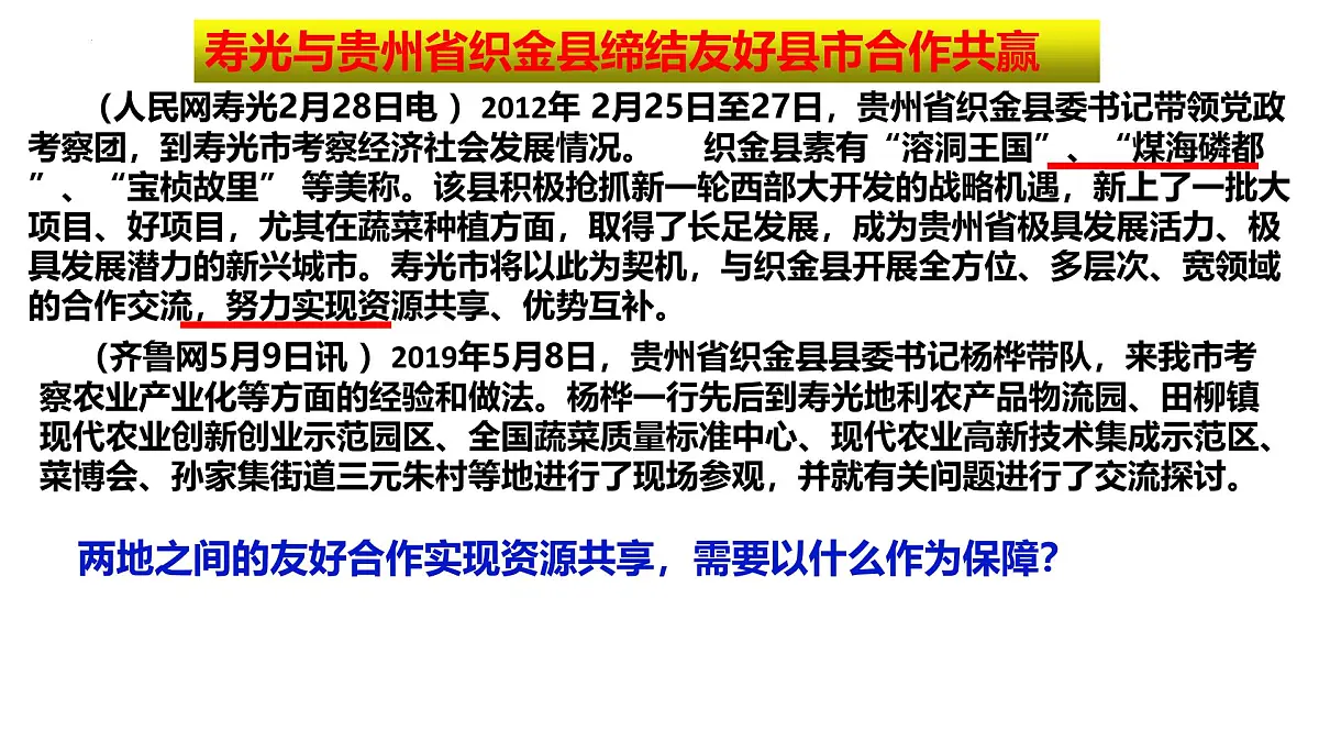 人教版高中地理必修 第二册 4-1区域发展对交通运输布局的影响 课件第4页