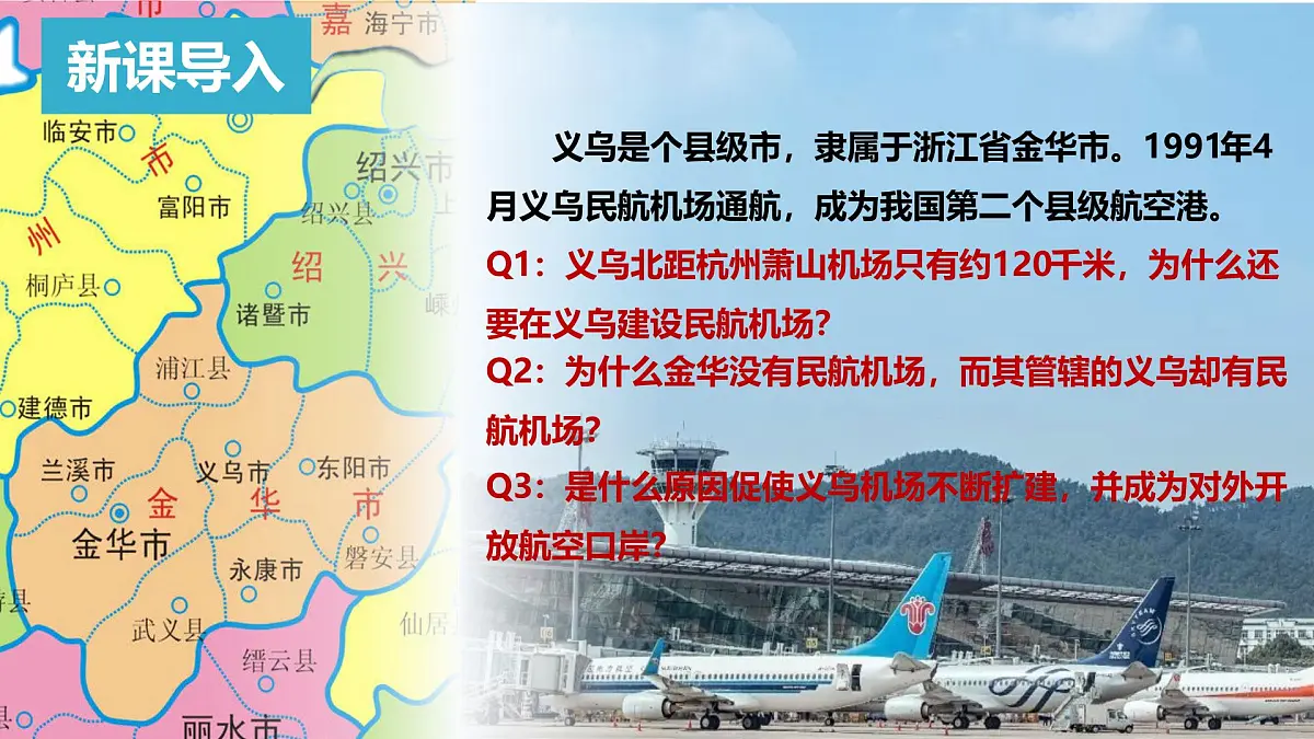 人教版高中地理必修 第二册 4-1《区域发展对交通运输布局的影响》课件第3页