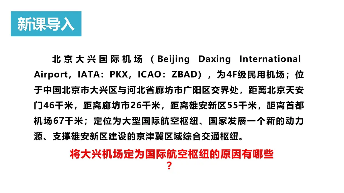 人教版高中地理必修 第二册 4-1《区域发展对交通运输布局的影响》课件第4页