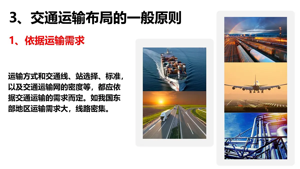 人教版高中地理必修 第二册 4-1《区域发展对交通运输布局的影响》课件第8页