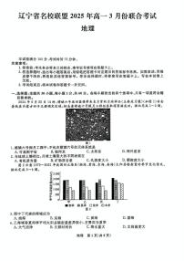 辽宁省名校联盟2024-2025学年高一下学期3月份联合考试地理试题（含答案）