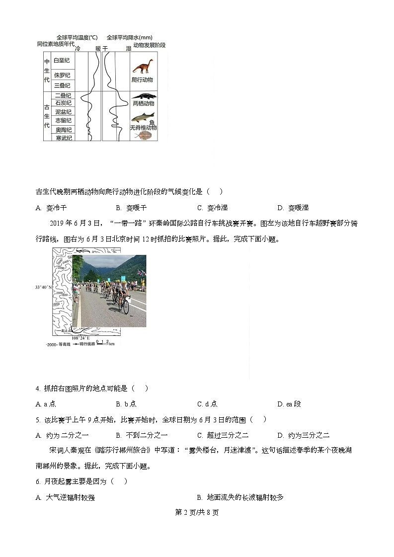 2025届北京市中国人民大学附中高三10月质检-地理试题(含答案)第2页