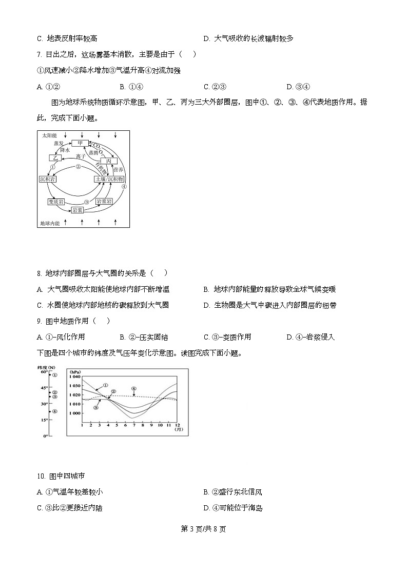 2025届北京市中国人民大学附中高三10月质检-地理试题(含答案)第3页