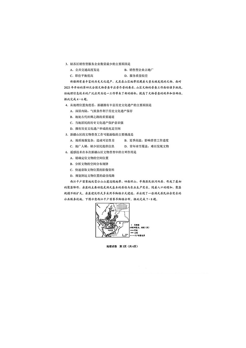 2024-2025学年下学期贵州省毕节市高三3月第二次适应性考试地理试卷含答案第2页