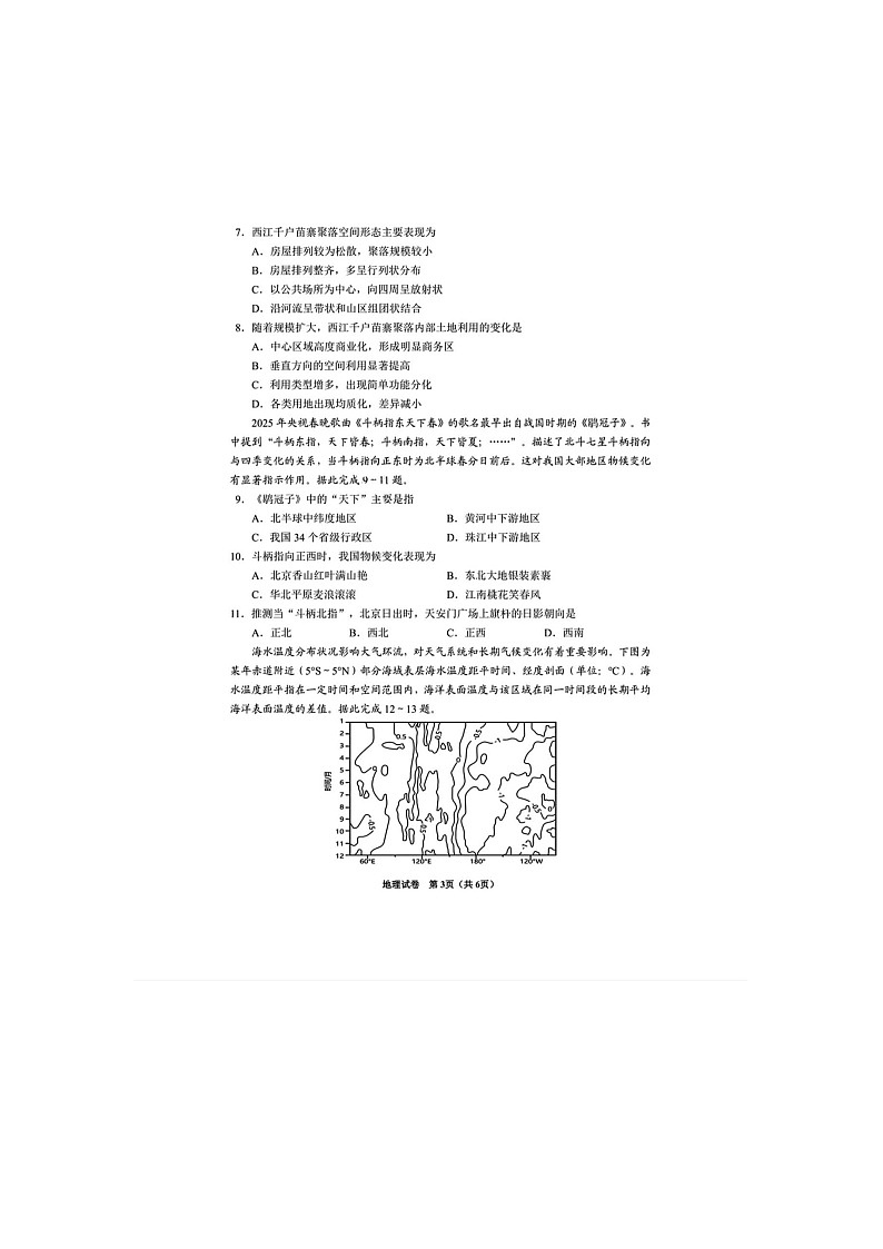2024-2025学年下学期贵州省毕节市高三3月第二次适应性考试地理试卷含答案第3页