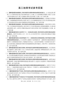 江西省部分学校2025届高三下学期3月联考地理试卷（PDF版附解析）