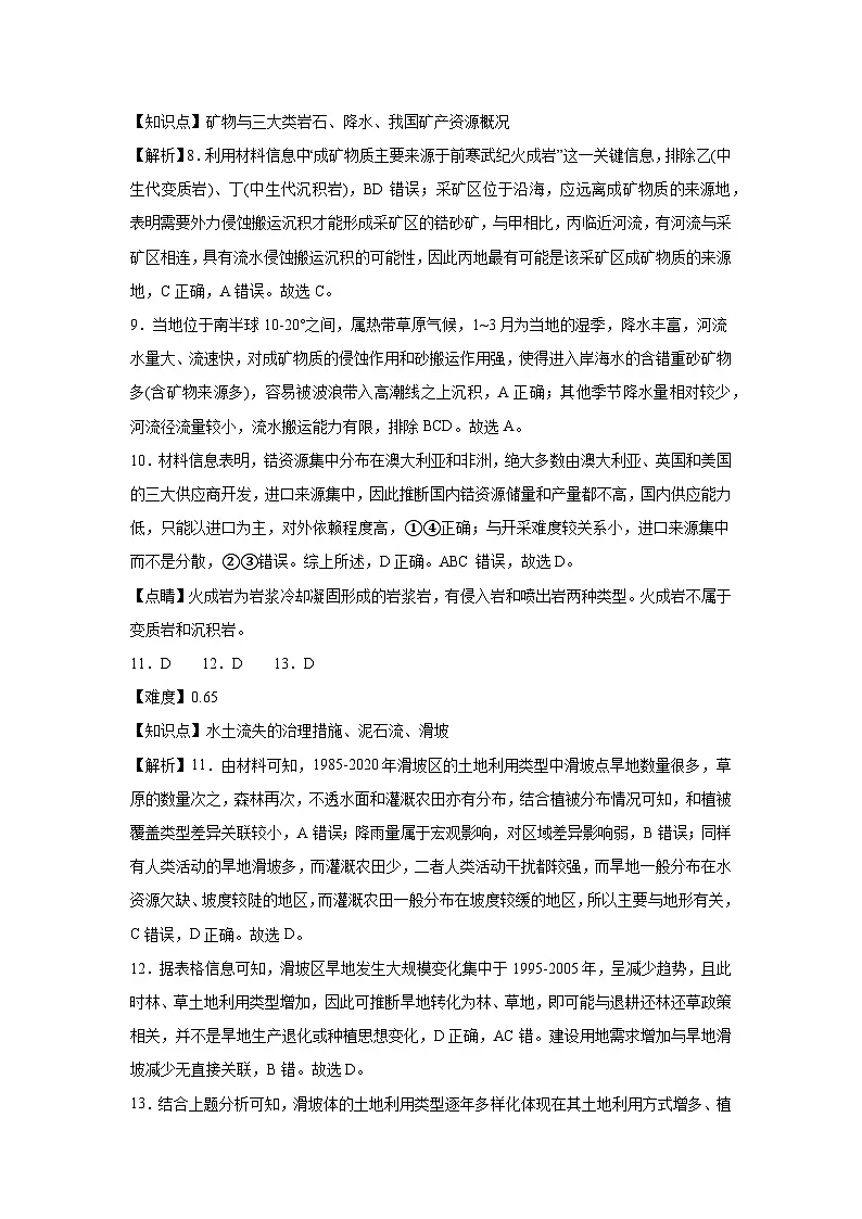 地理答案第3页