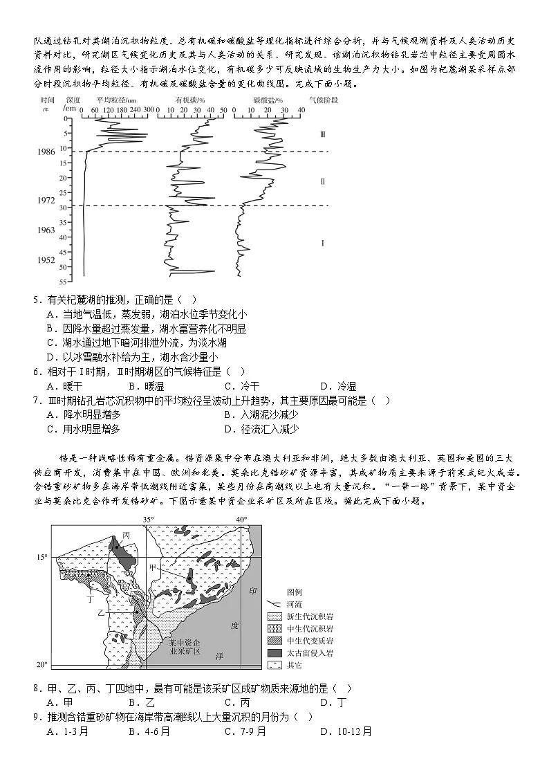 2025届高三一模地理1第2页