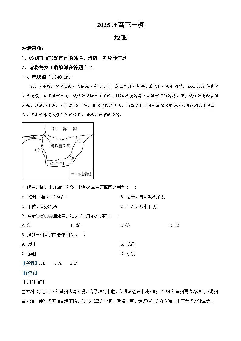 2025届湖南省长沙市芙蓉区长沙铁路第一中学一模地理试题(解析版)第1页