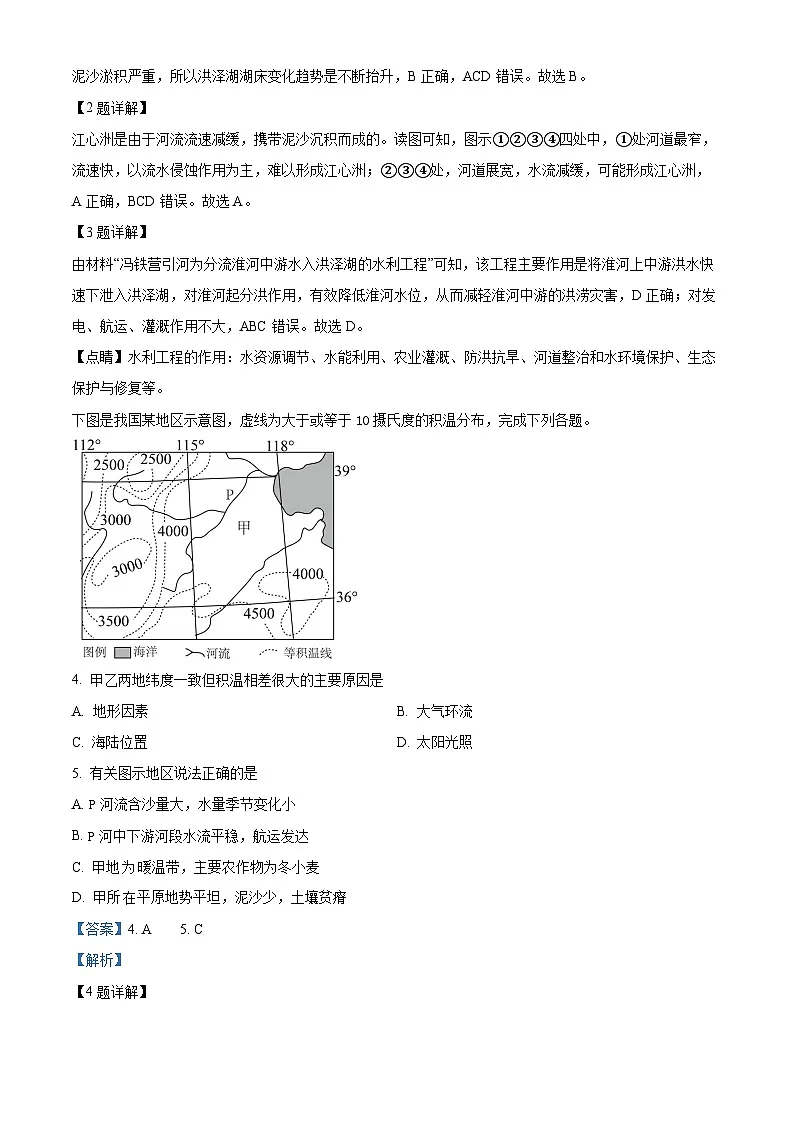 2025届湖南省长沙市芙蓉区长沙铁路第一中学一模地理试题(解析版)第2页