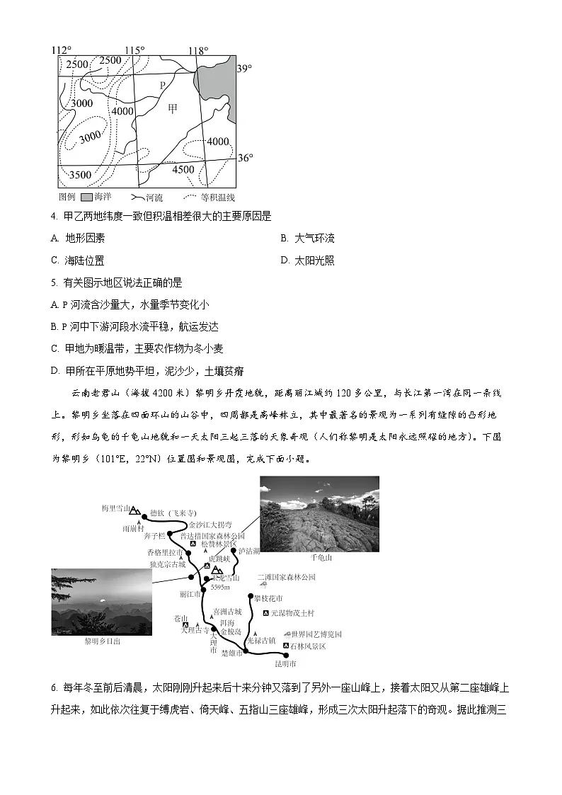 2025届湖南省长沙市芙蓉区长沙铁路第一中学一模地理试题(原卷版)第2页