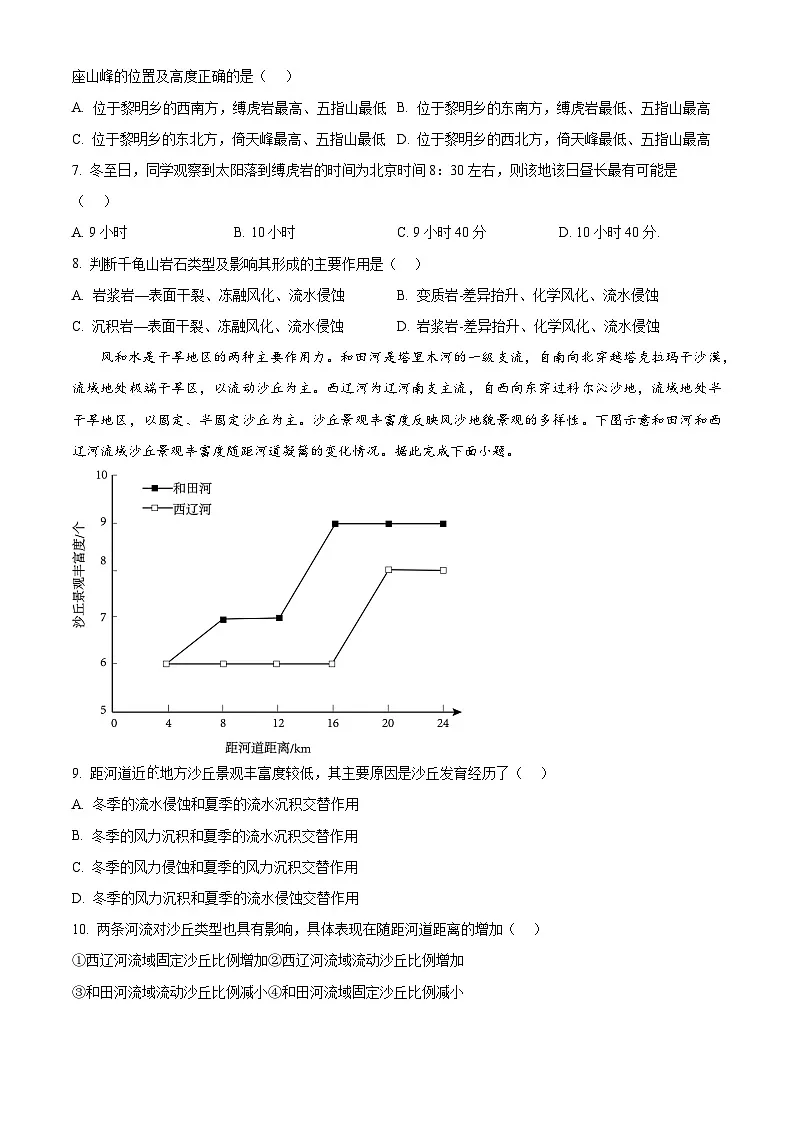 2025届湖南省长沙市芙蓉区长沙铁路第一中学一模地理试题(原卷版)第3页