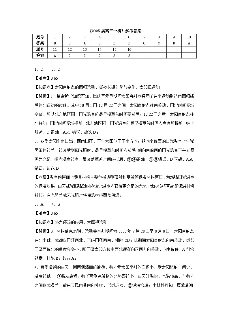 地理答案第1页