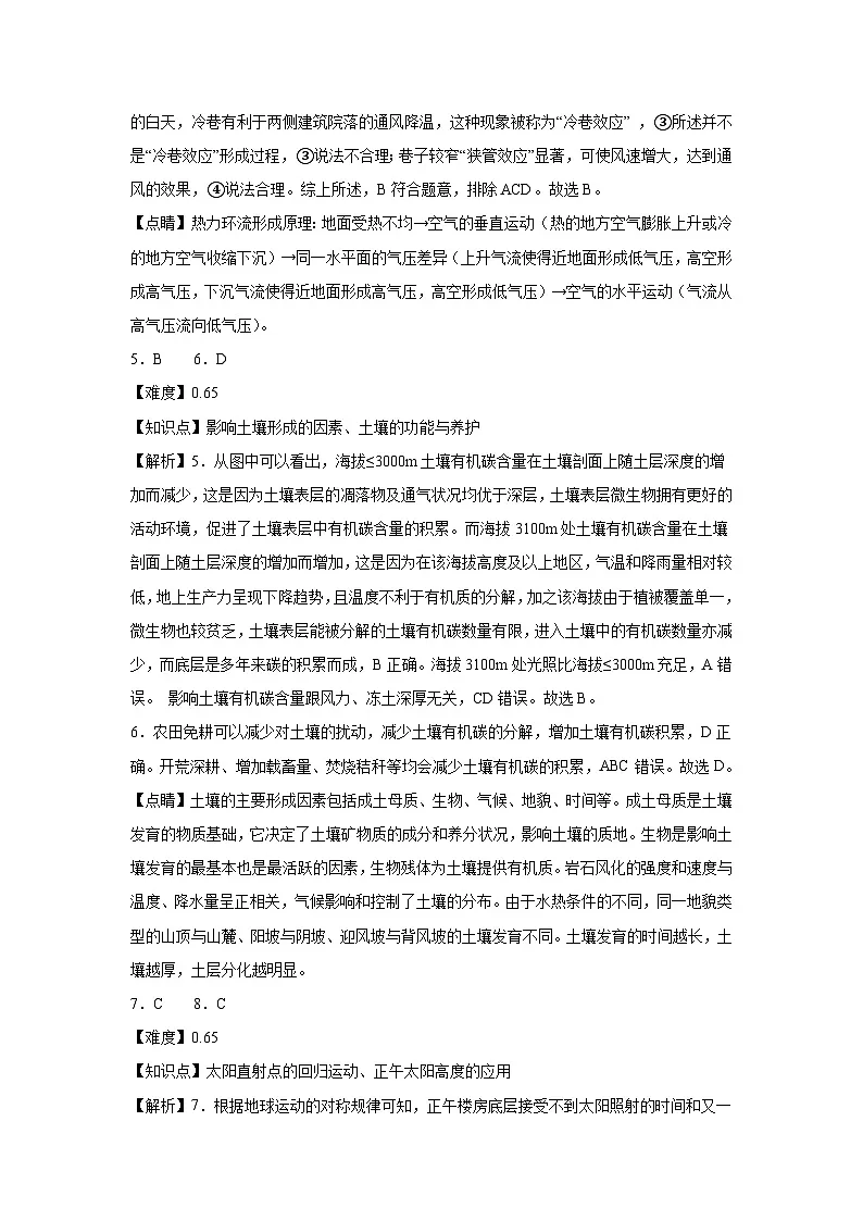 地理答案第2页