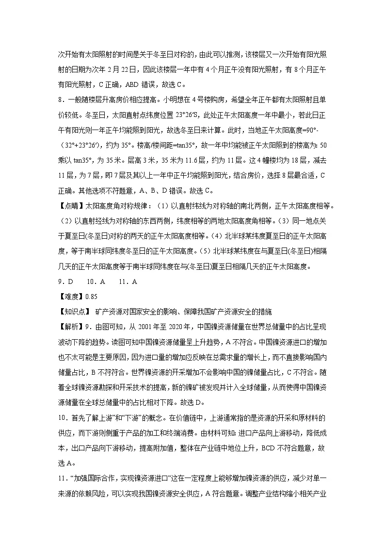 地理答案第3页