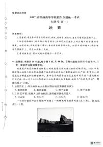 河南省部分名校2024-2025学年高一下学期3月联考地理试卷（PDF版附解析）