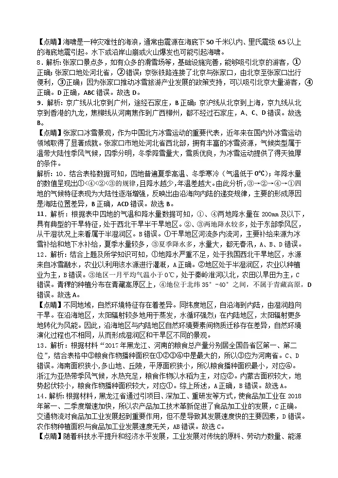 高二下期月考——地理答案第2页