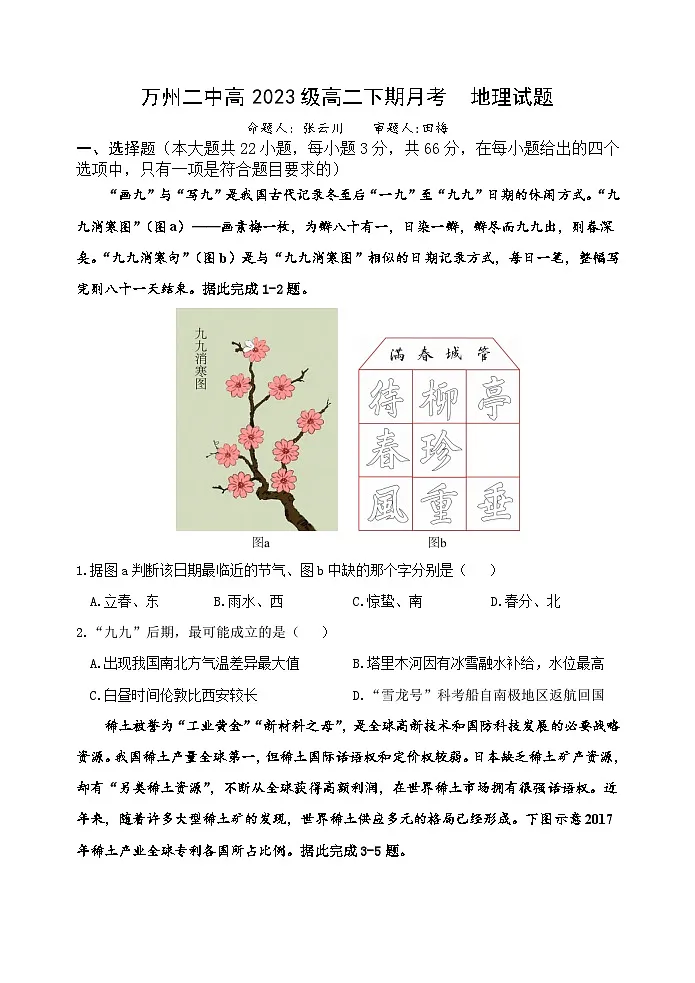 高二下期月考——地理第1页
