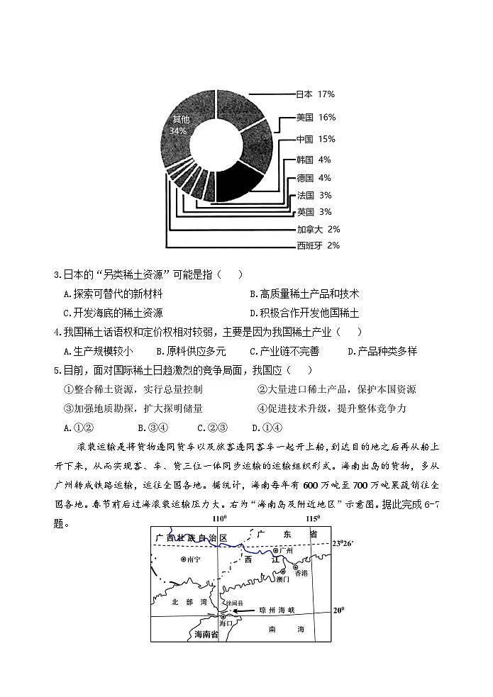 高二下期月考——地理第2页