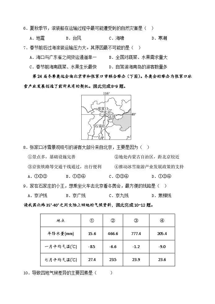 高二下期月考——地理第3页