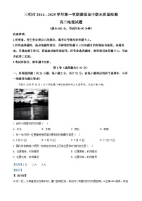 福建省三明市2024-2025学年高二上学期期末考试地理试题（Word版附解析）