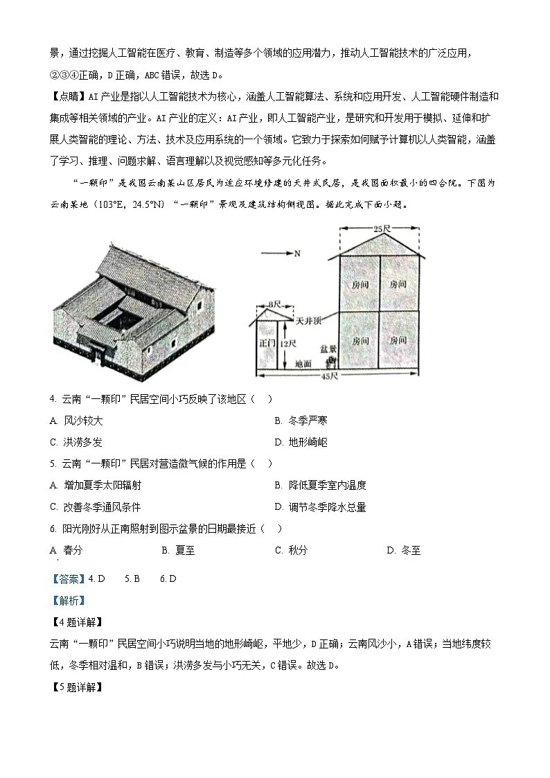 河南省郑州市2025届高三上学期第一次质量预测试题(一模) 地理 含解析第2页