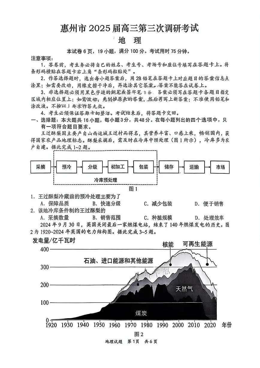 地理丨广东省惠州市2025届高三1月第三次调研(惠州三调)地理试卷及答案第1页