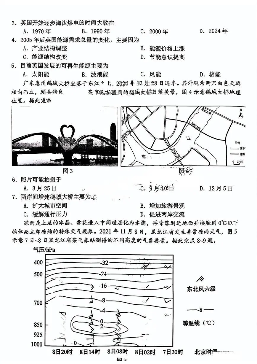 地理丨广东省惠州市2025届高三1月第三次调研(惠州三调)地理试卷及答案第2页