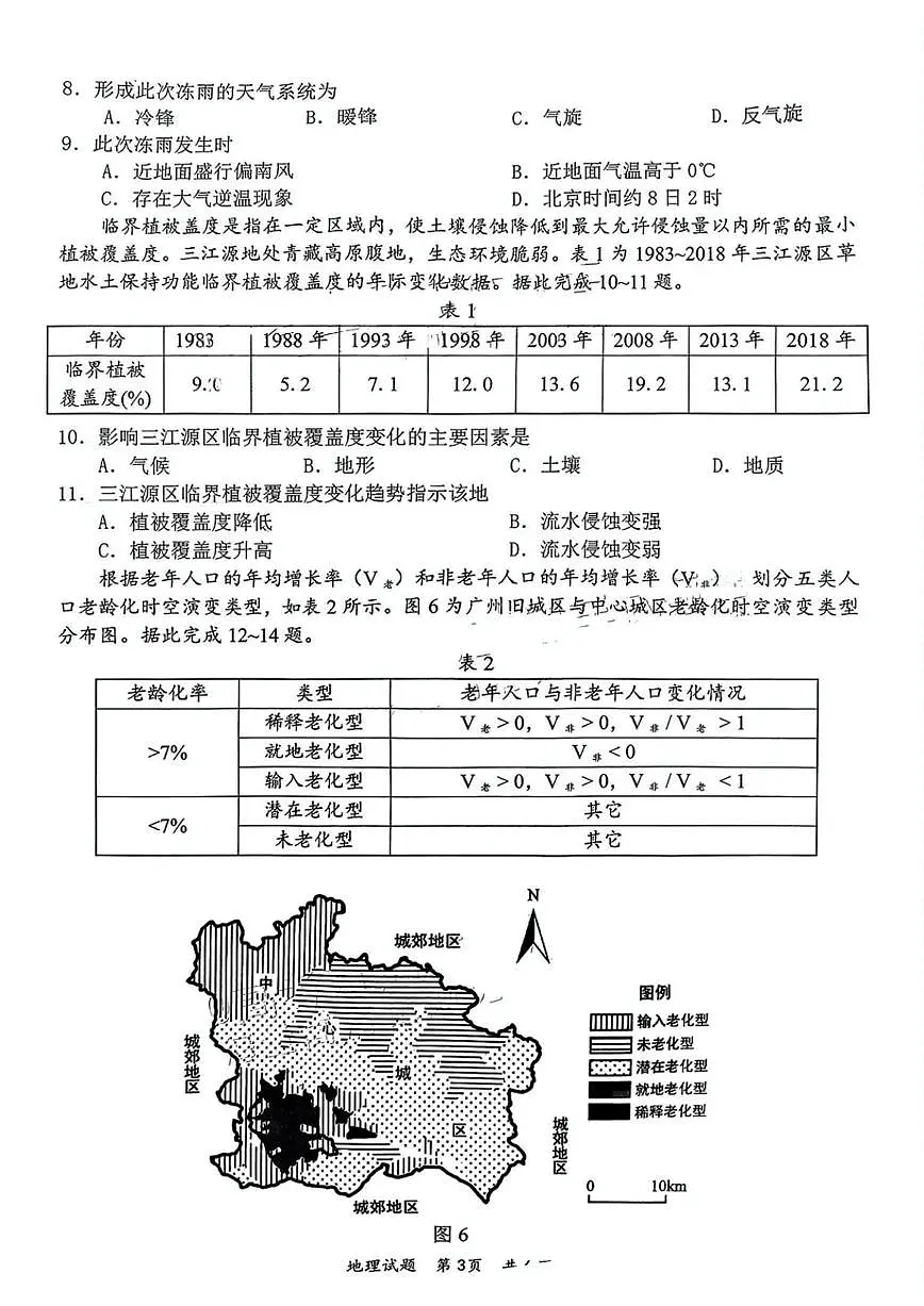 地理丨广东省惠州市2025届高三1月第三次调研(惠州三调)地理试卷及答案第3页