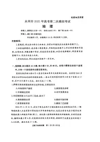 地理丨湖南省永州市2025届高三1月第二次模拟考试（永州二模）地理试卷及答案