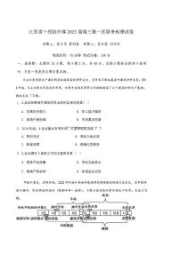 地理丨江西省五市十校联考暨江西省十校协作体2025届高三1月第一次联考地理试卷及答案