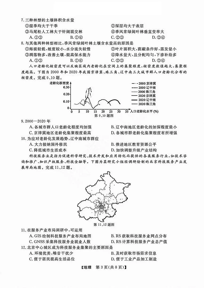 地理丨浙江省强基联盟2025届高三1月联考地理试卷及答案第3页