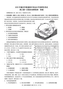 地理丨重庆市康德2025届高三1月第一次诊断检测地理试卷及答案