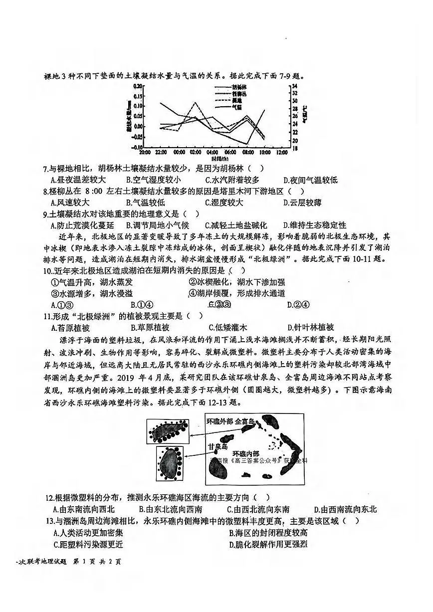 地理丨江西省新八校2025届高三1月第一次联考地理试卷及答案第2页