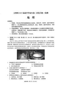 地理丨云南省大理州2025届高三1月第二次复习统一检测试卷（大理州二模）地理试卷及答案