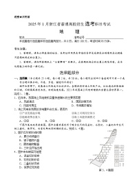 浙江首考2025年1月普通高等学校招生全国统一考试地理试卷（Word版附答案）