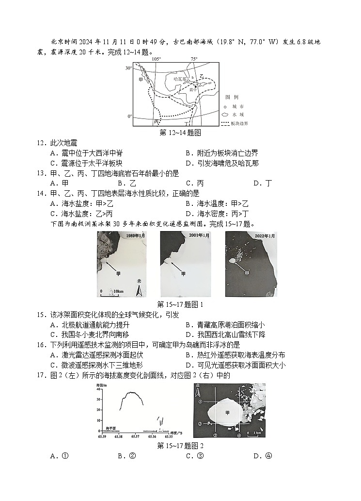 浙江首考2025年1月普通高等学校招生全国统一考试地理试卷(Word版附答案)第3页